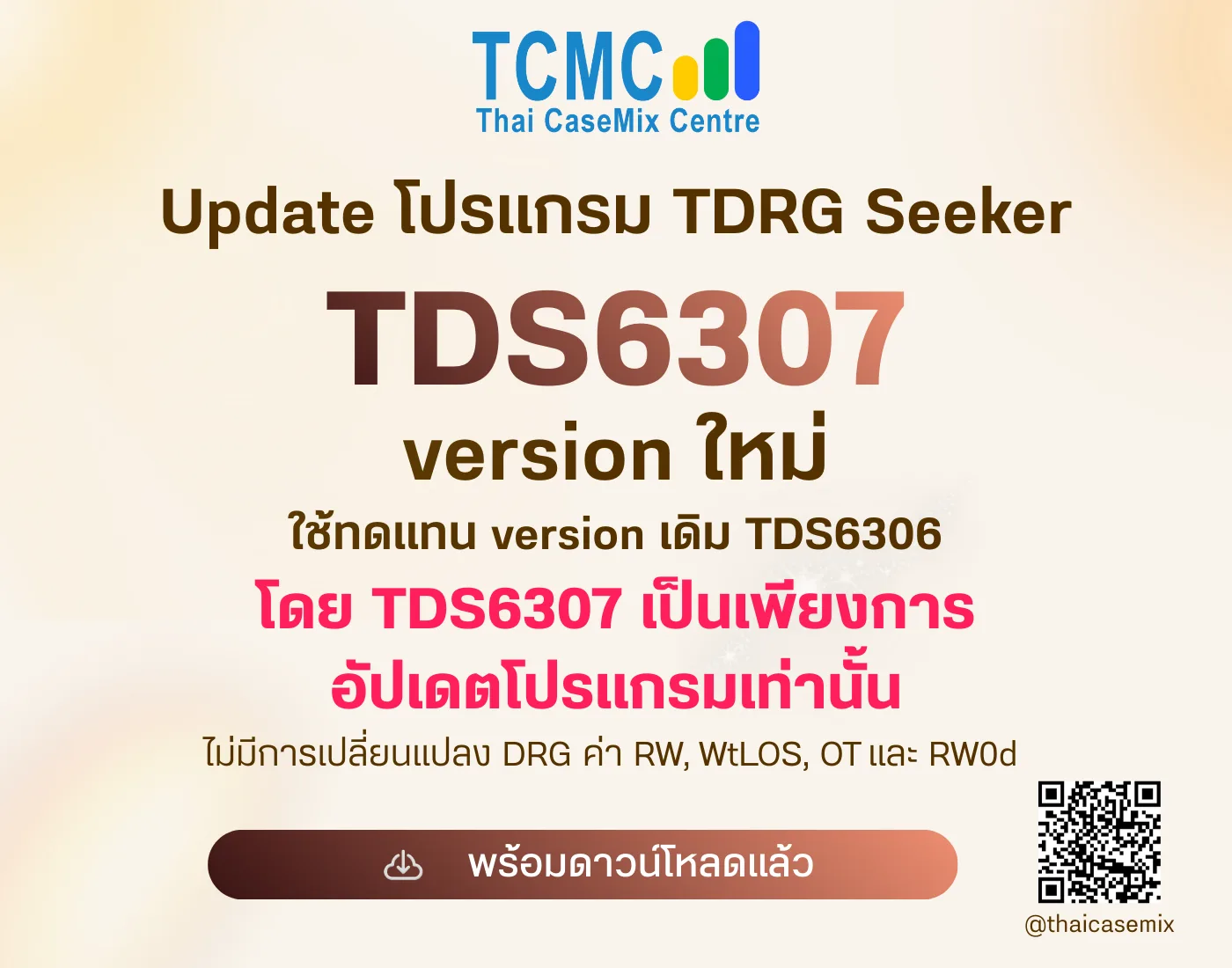 โปรแกรม TDRG Seeker ใหม่! (TDS6307)