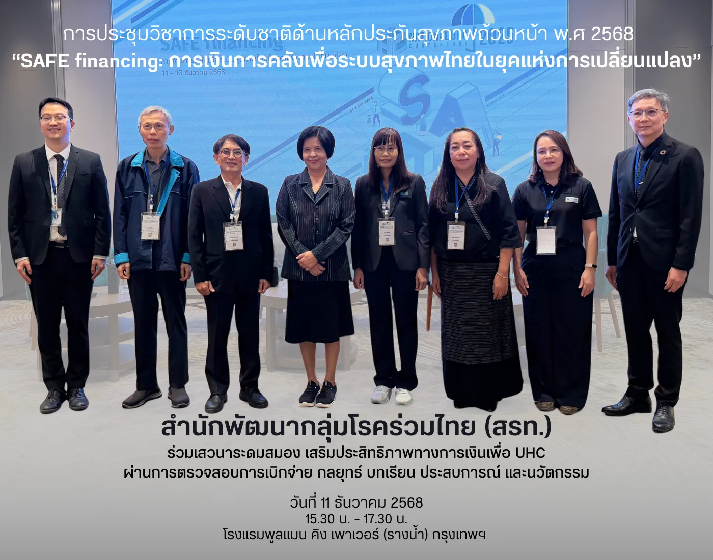 Gallery การประชุมวิชาการระดับชาติด้านหลักประกันสุขภาพถ้วนหน้า “SAFE financing: การเงินการคลังเพื่อระบบสุขภาพไทยในยุคแห่งการเปลี่ยนแปลง”