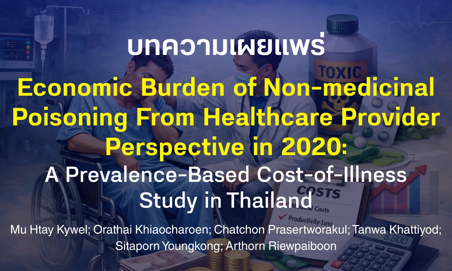 Economic Burden of Non-medicinal Poisoning From Healthcare Provider Perspective in 2020: A Prevalence-Based Cost-of-Illness Study in Thailand